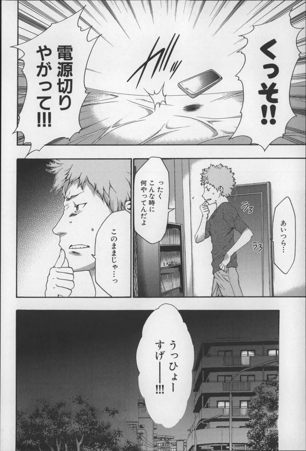 妹催眠調教マニュアル2 Page.81