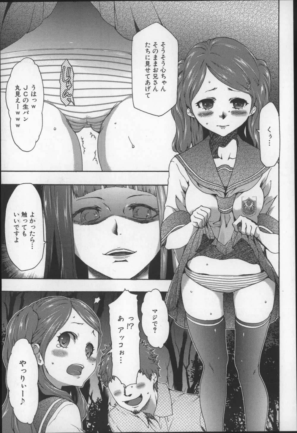 妹催眠調教マニュアル2 Page.82