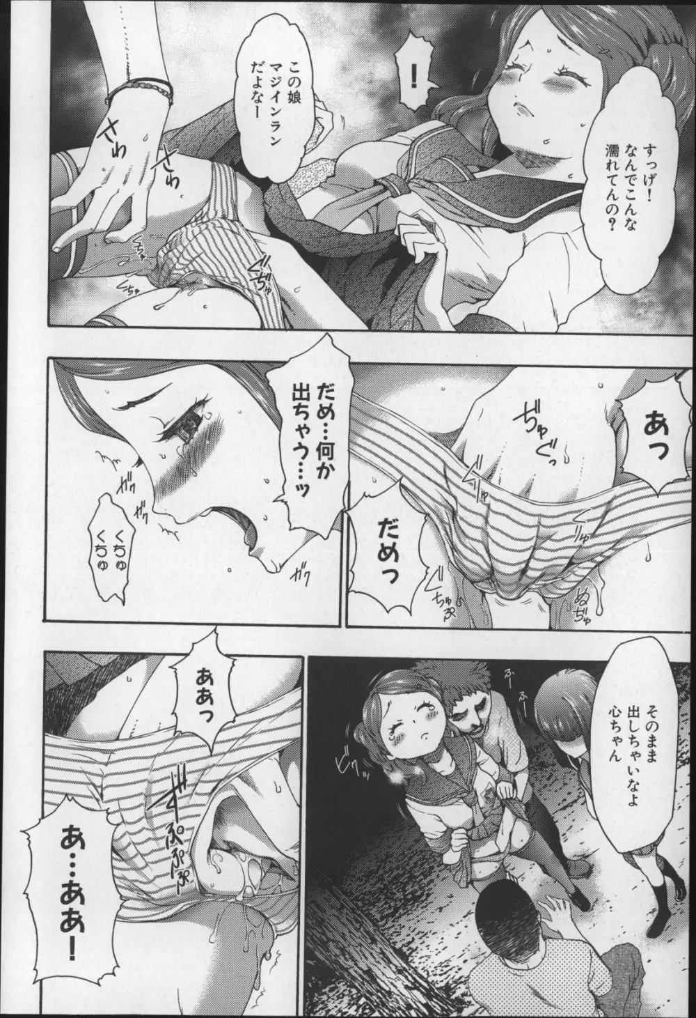 妹催眠調教マニュアル2 Page.83