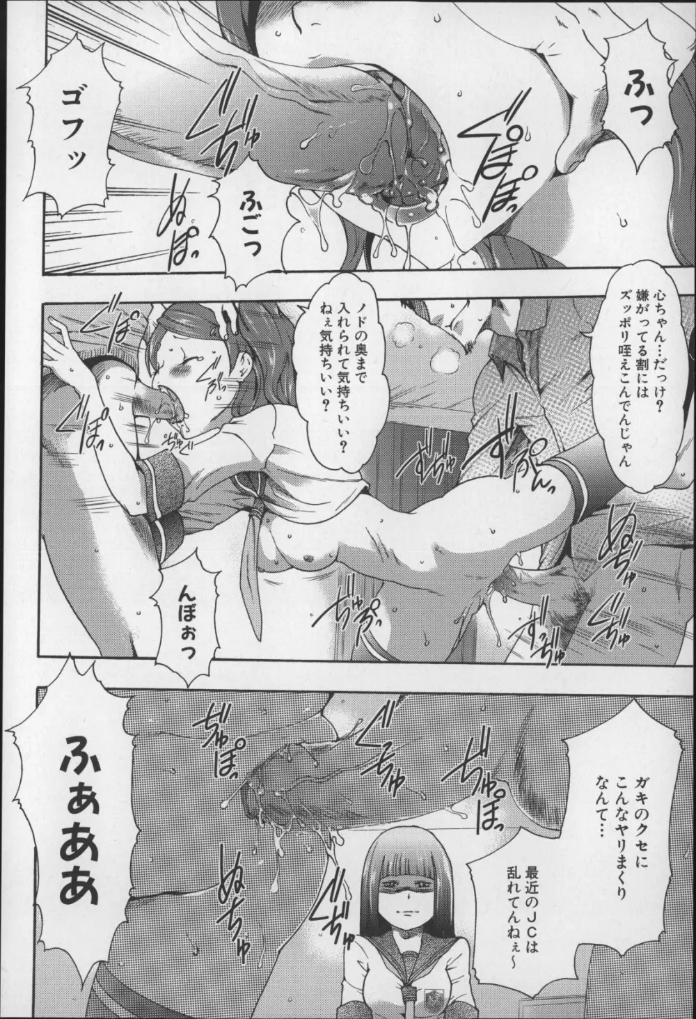 妹催眠調教マニュアル2 Page.85