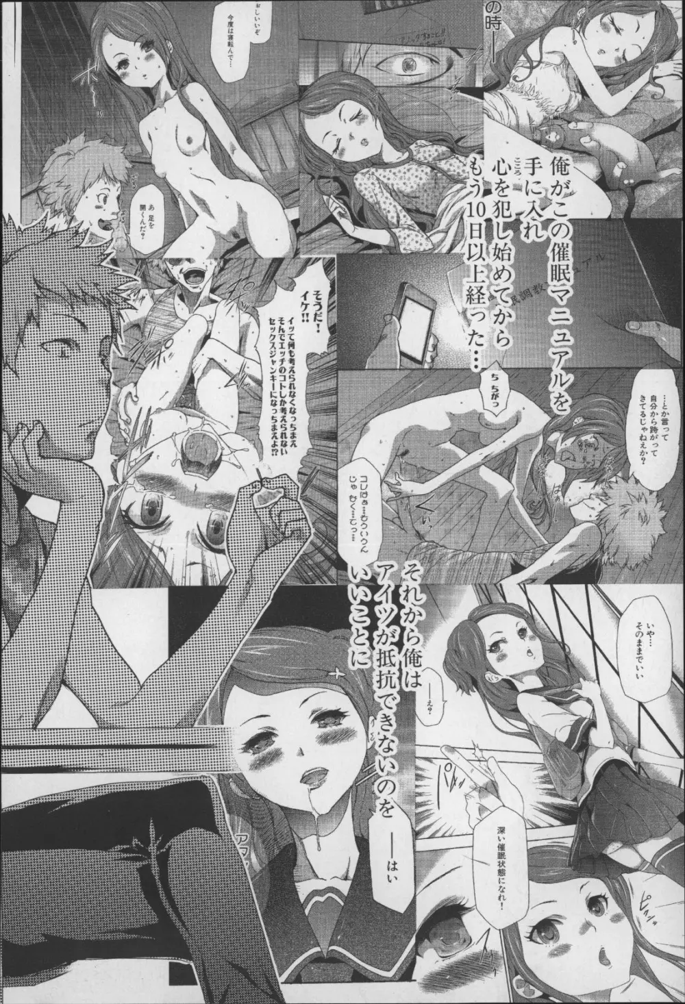 妹催眠調教マニュアル2 Page.9