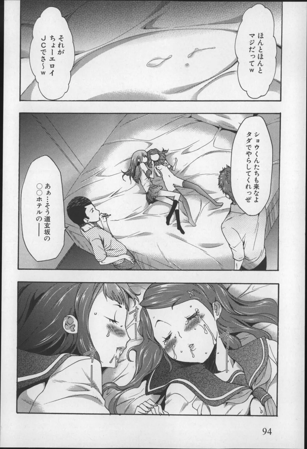 妹催眠調教マニュアル2 Page.95