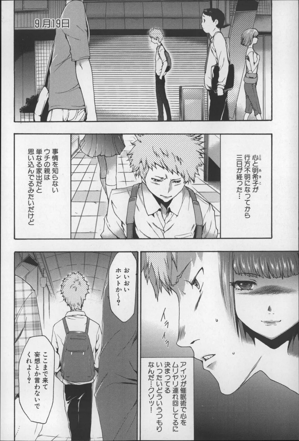 妹催眠調教マニュアル2 Page.97