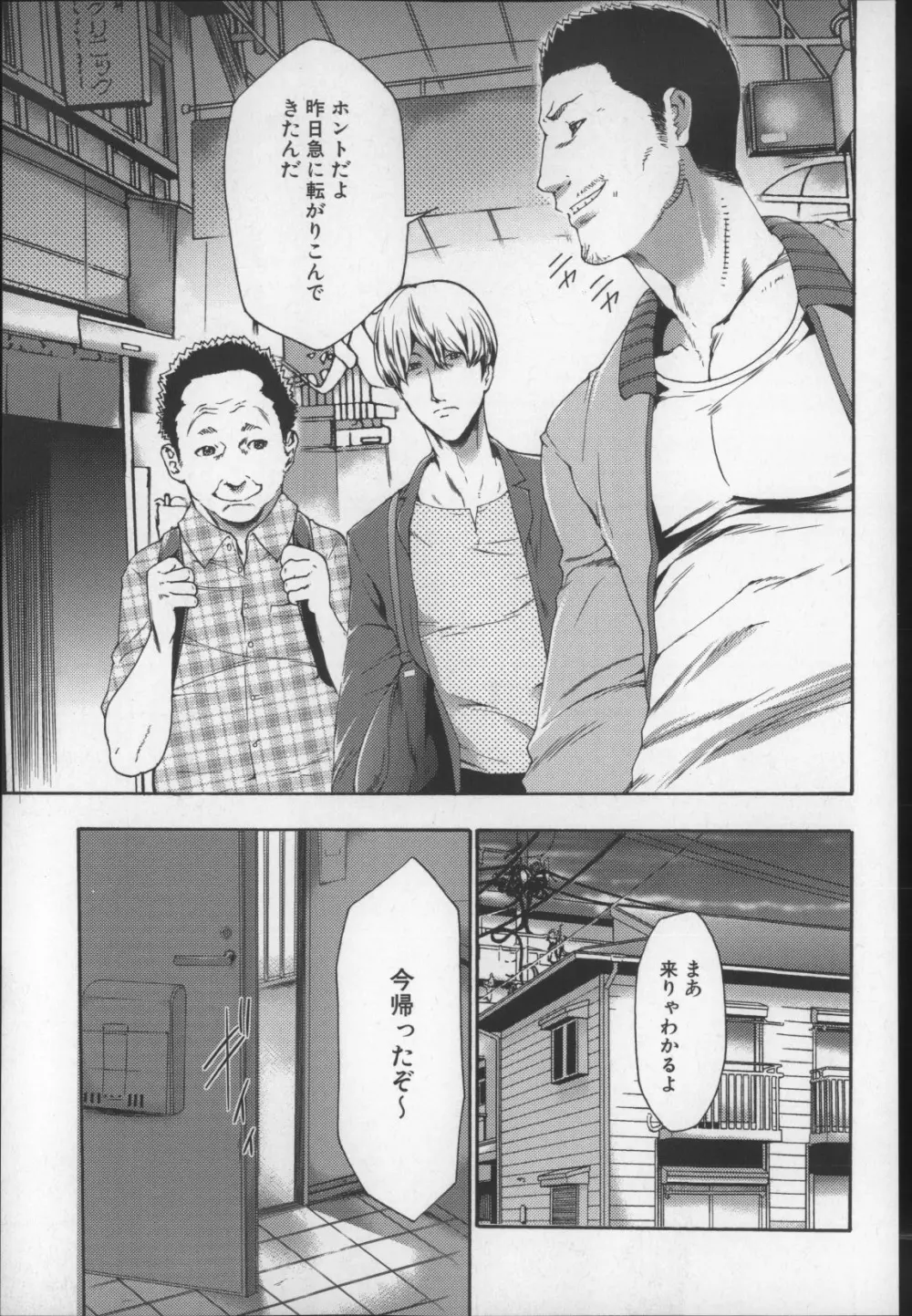 妹催眠調教マニュアル2 Page.98