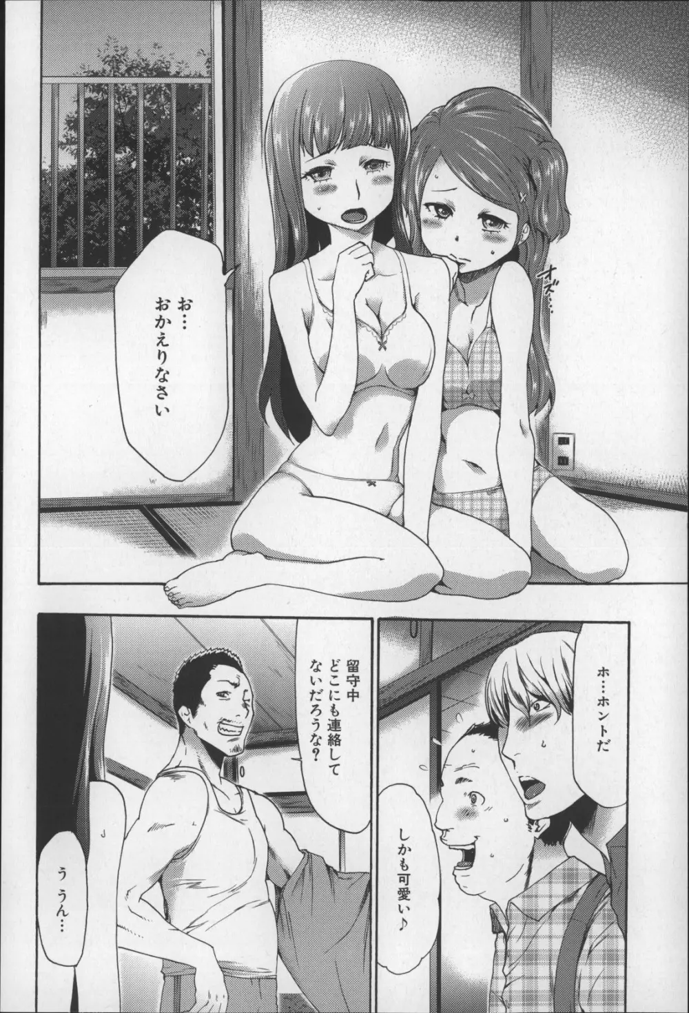 妹催眠調教マニュアル2 Page.99