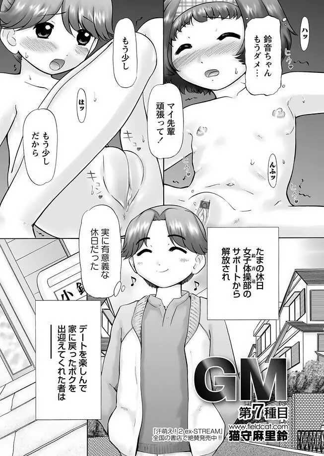 GM Ch7 Page.2