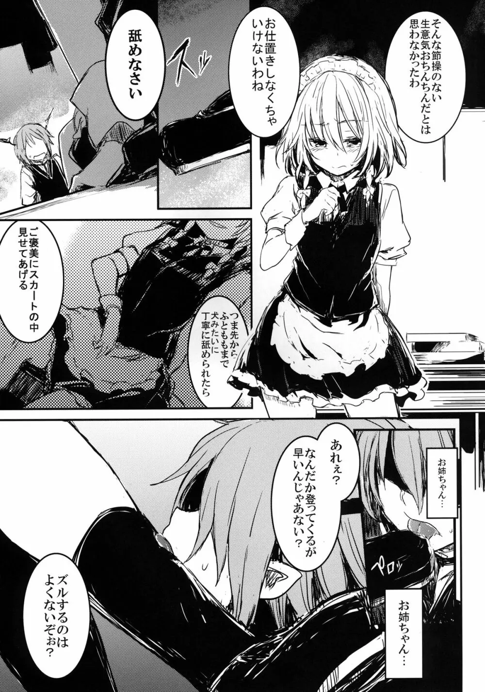 不思議なメイドとLibrary Page.11