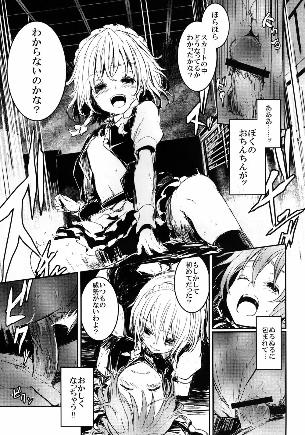 不思議なメイドとLibrary Page.13