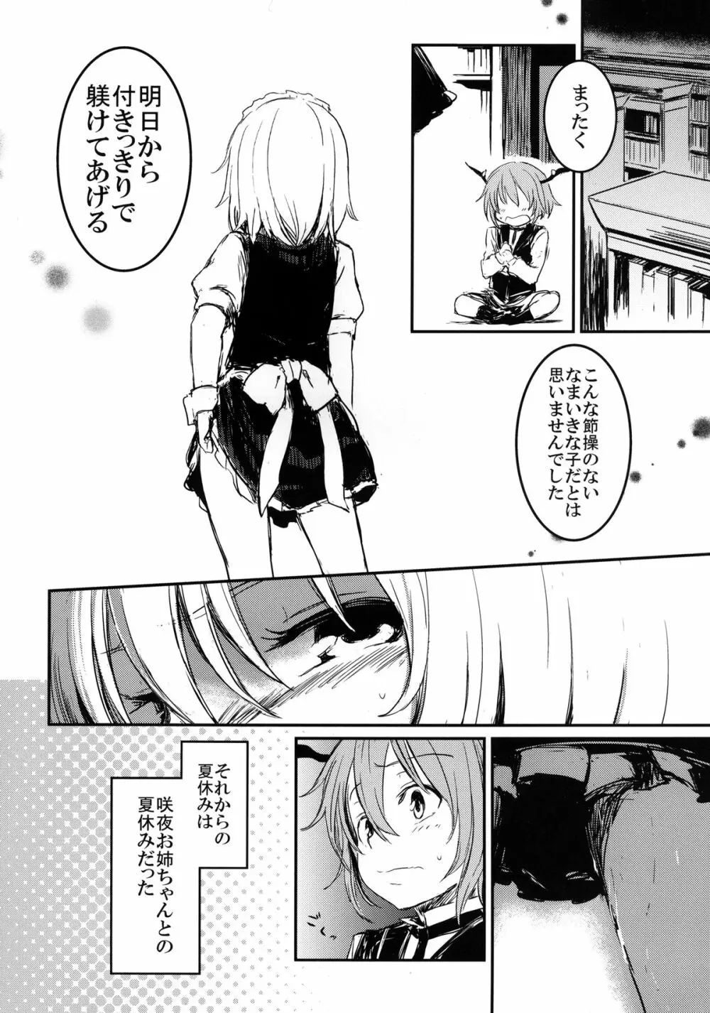 不思議なメイドとLibrary Page.18