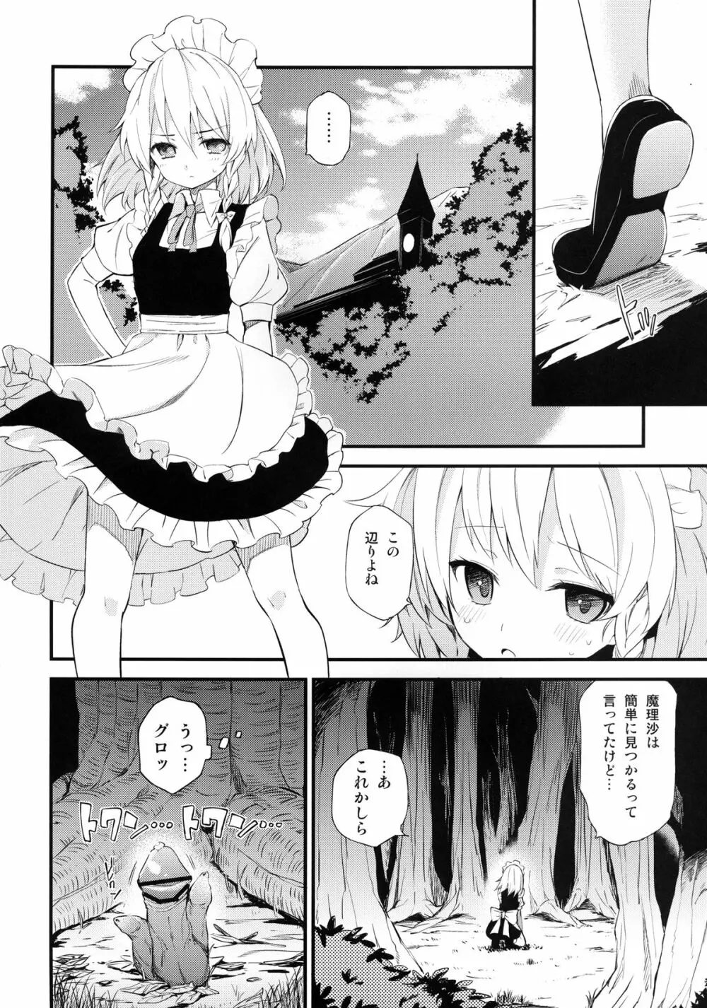 不思議なメイドとLibrary Page.26