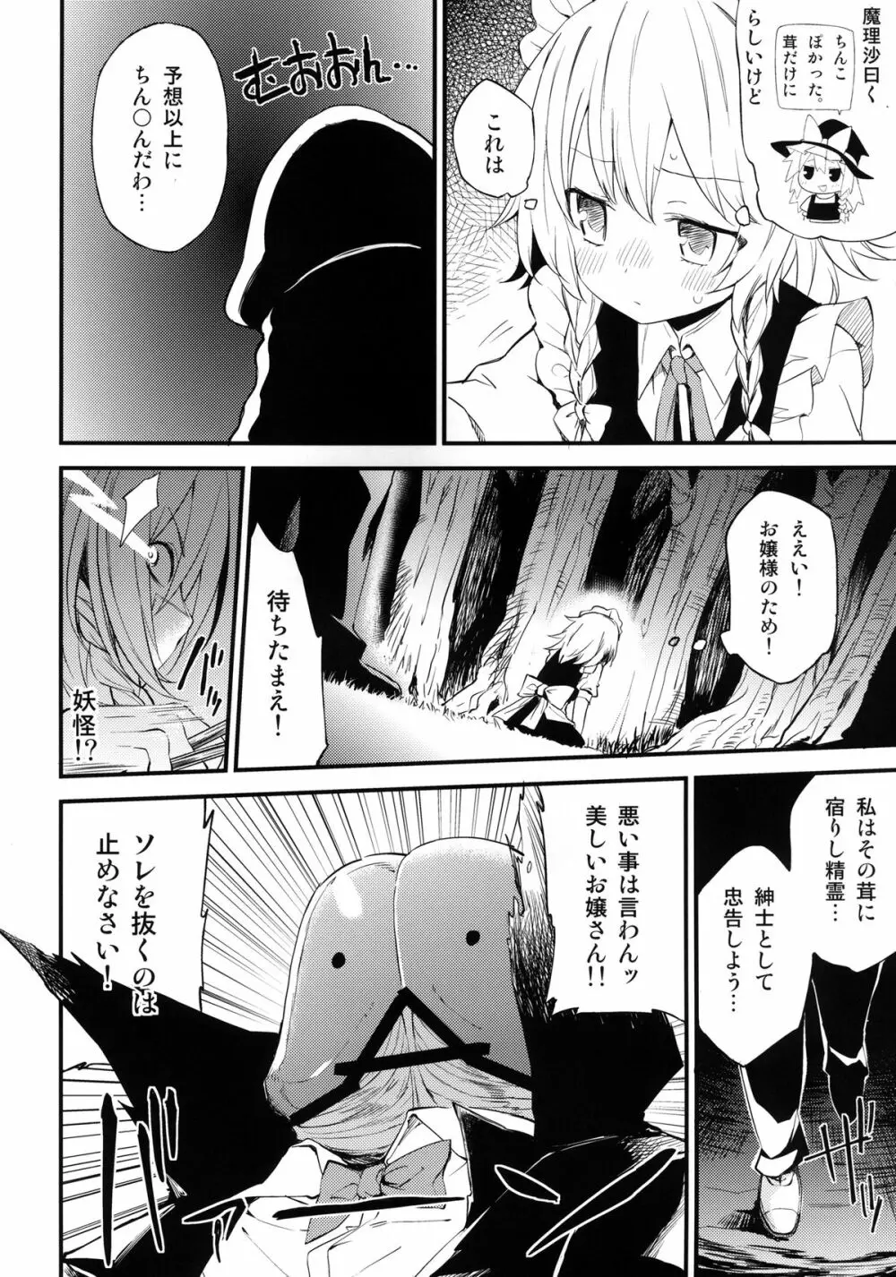 不思議なメイドとLibrary Page.28