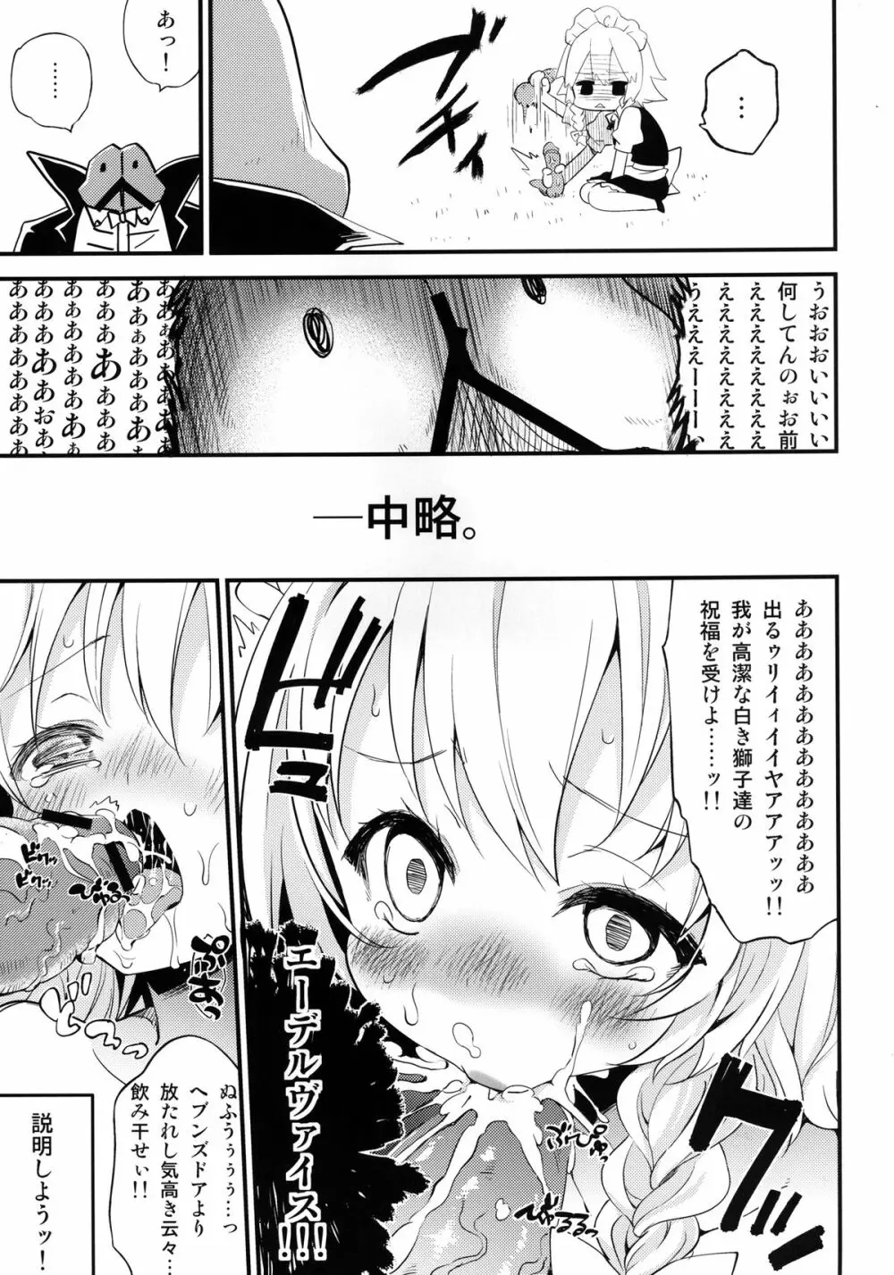 不思議なメイドとLibrary Page.29