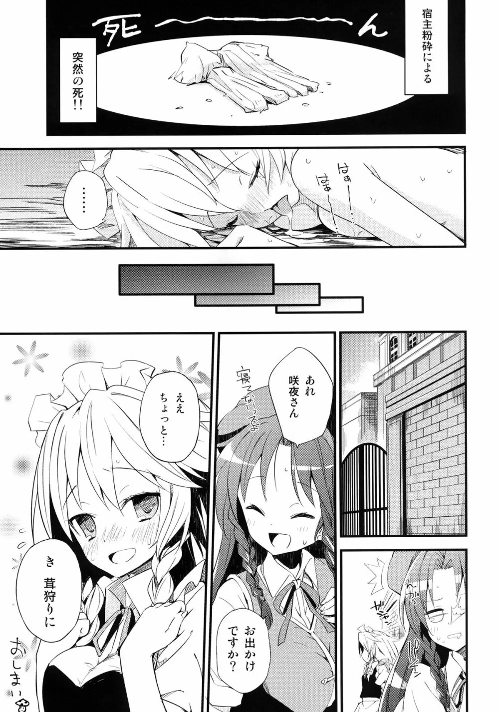 不思議なメイドとLibrary Page.33