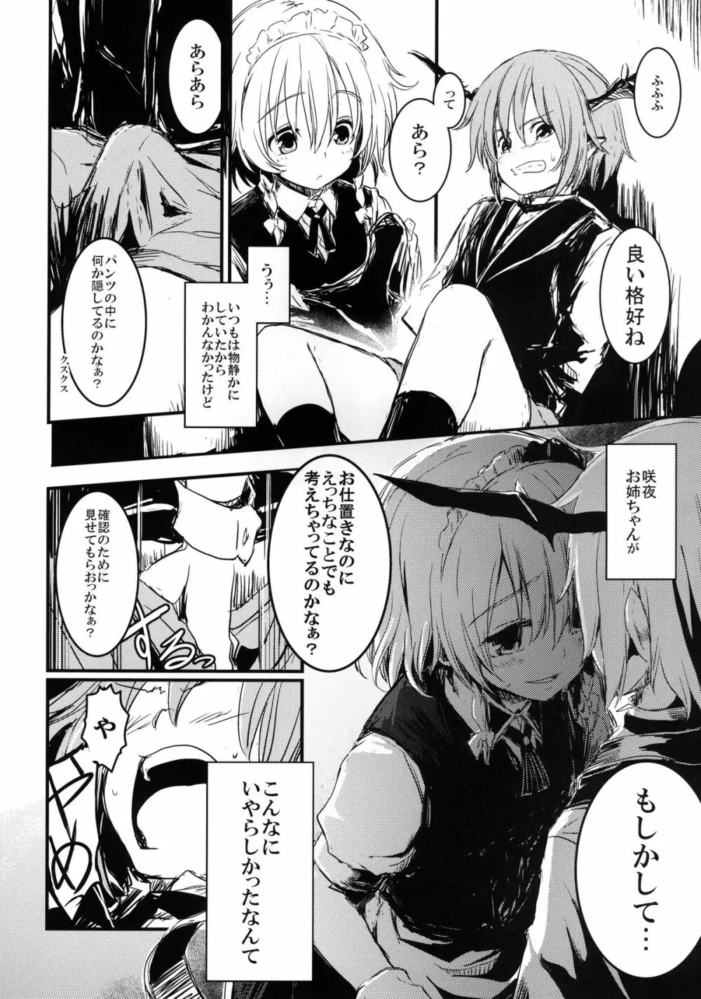 不思議なメイドとLibrary Page.8