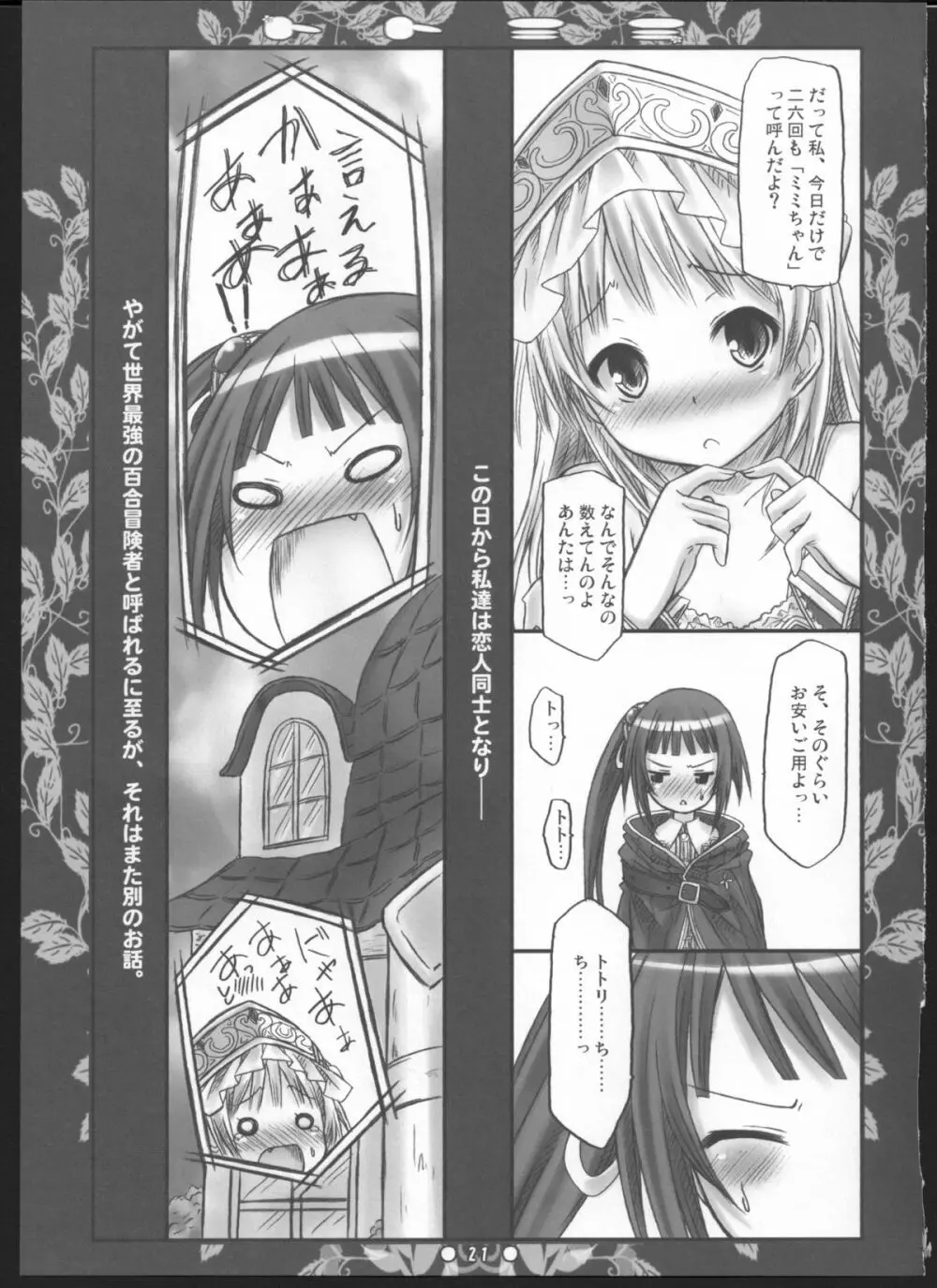 トトミミ Page.20