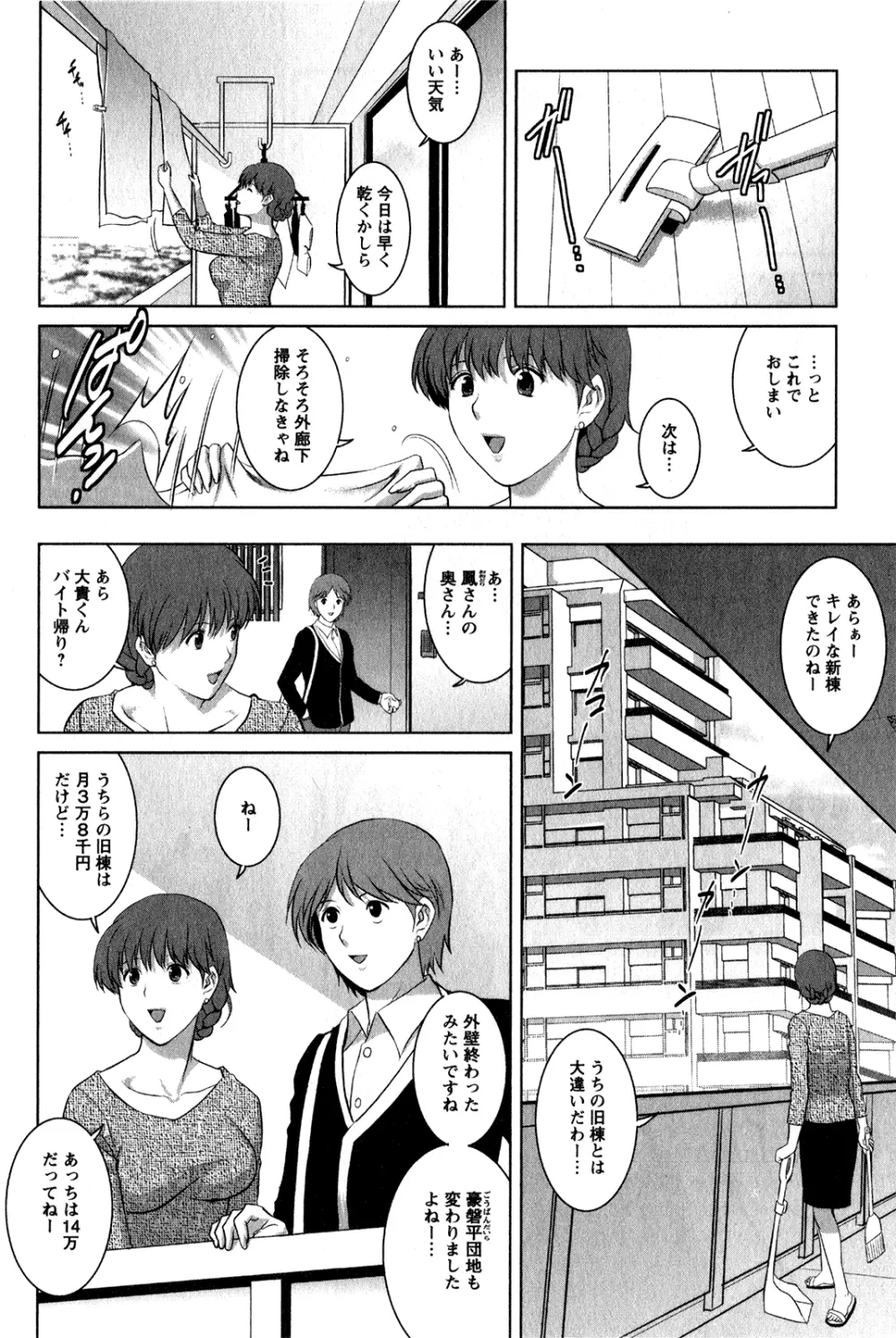 人妻オードリーさんの秘密 ～30歳からの不良妻講座～ 1 Page.11