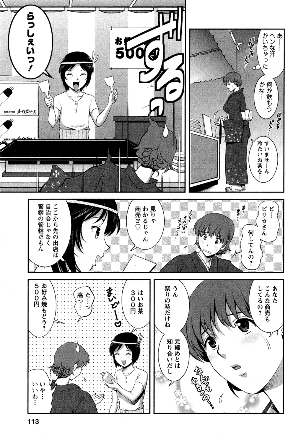 人妻オードリーさんの秘密 ～30歳からの不良妻講座～ 1 Page.112