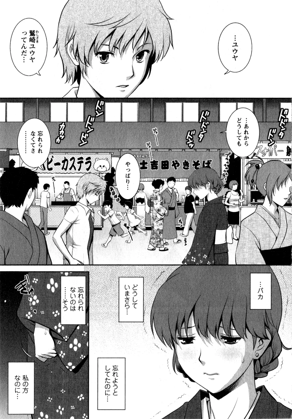 人妻オードリーさんの秘密 ～30歳からの不良妻講座～ 1 Page.114