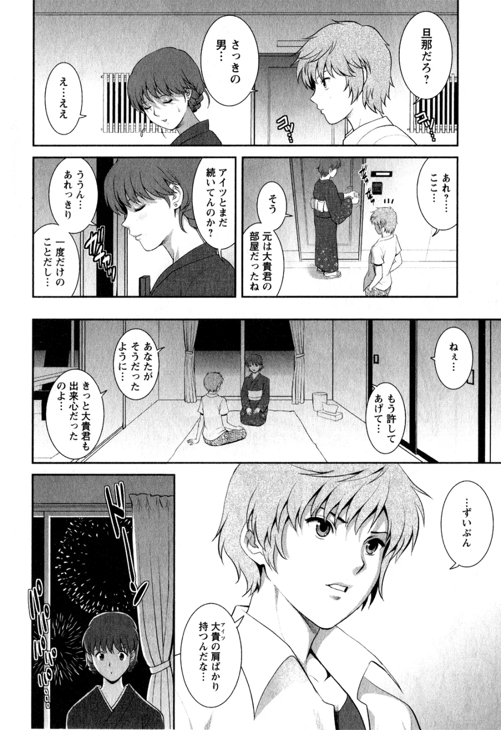 人妻オードリーさんの秘密 ～30歳からの不良妻講座～ 1 Page.117