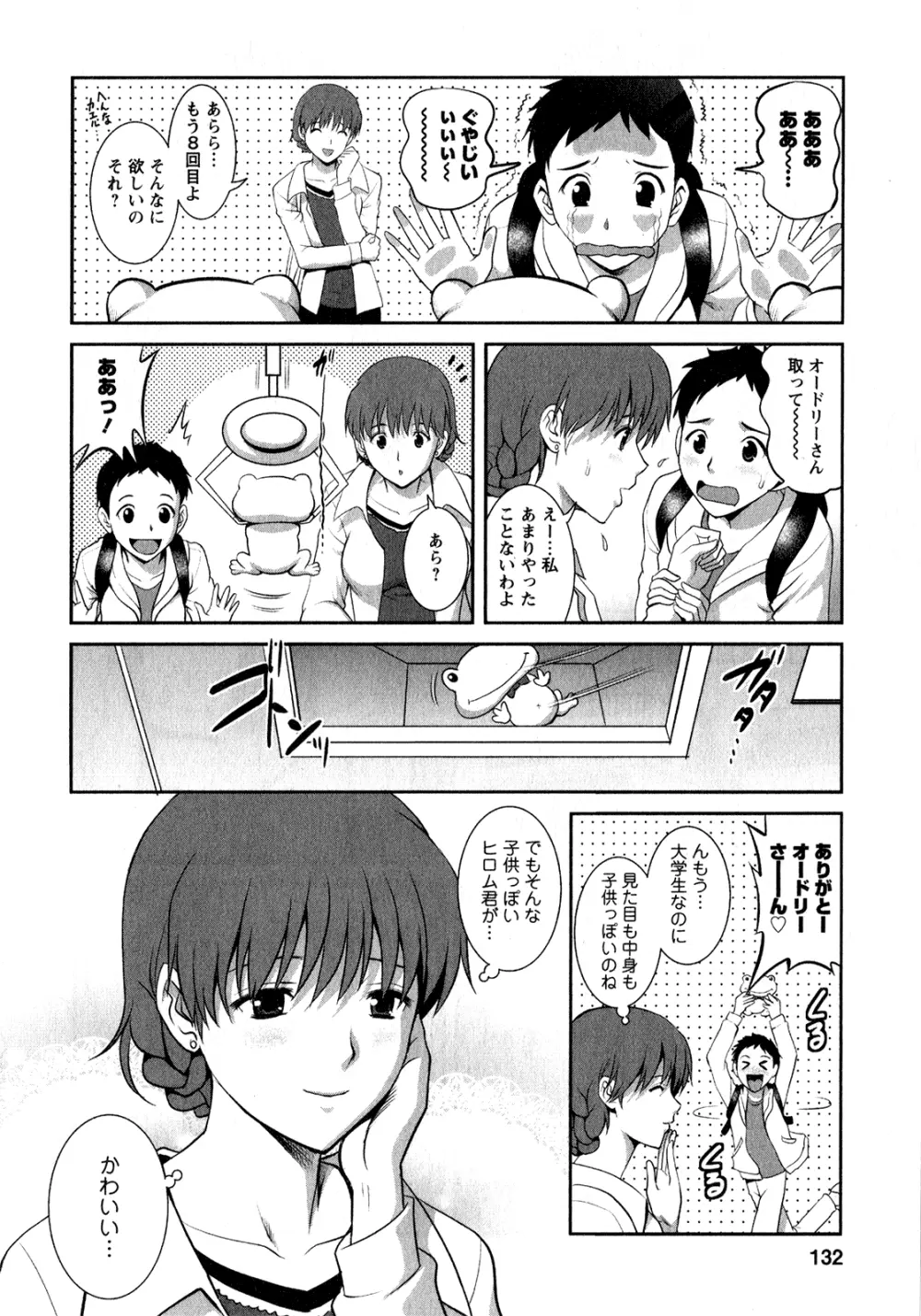 人妻オードリーさんの秘密 ～30歳からの不良妻講座～ 1 Page.131