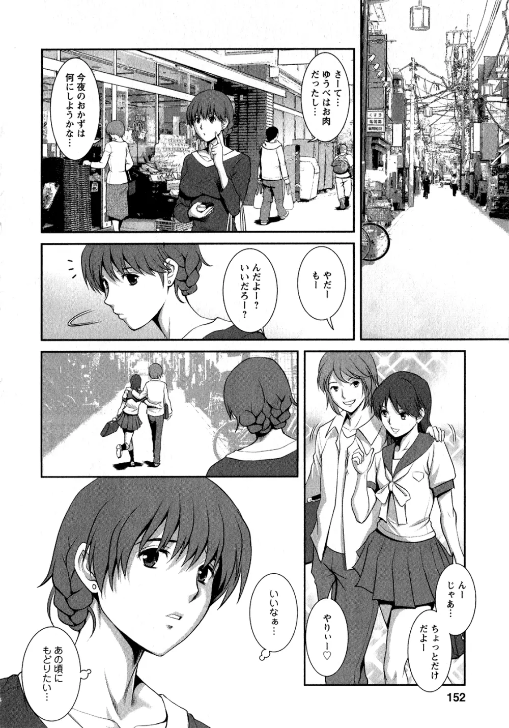 人妻オードリーさんの秘密 ～30歳からの不良妻講座～ 1 Page.151