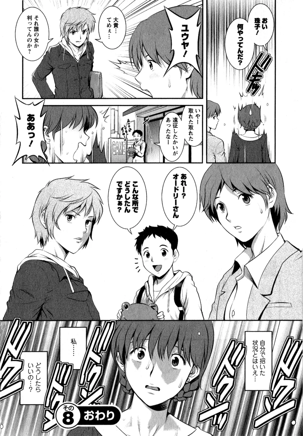 人妻オードリーさんの秘密 ～30歳からの不良妻講座～ 1 Page.165