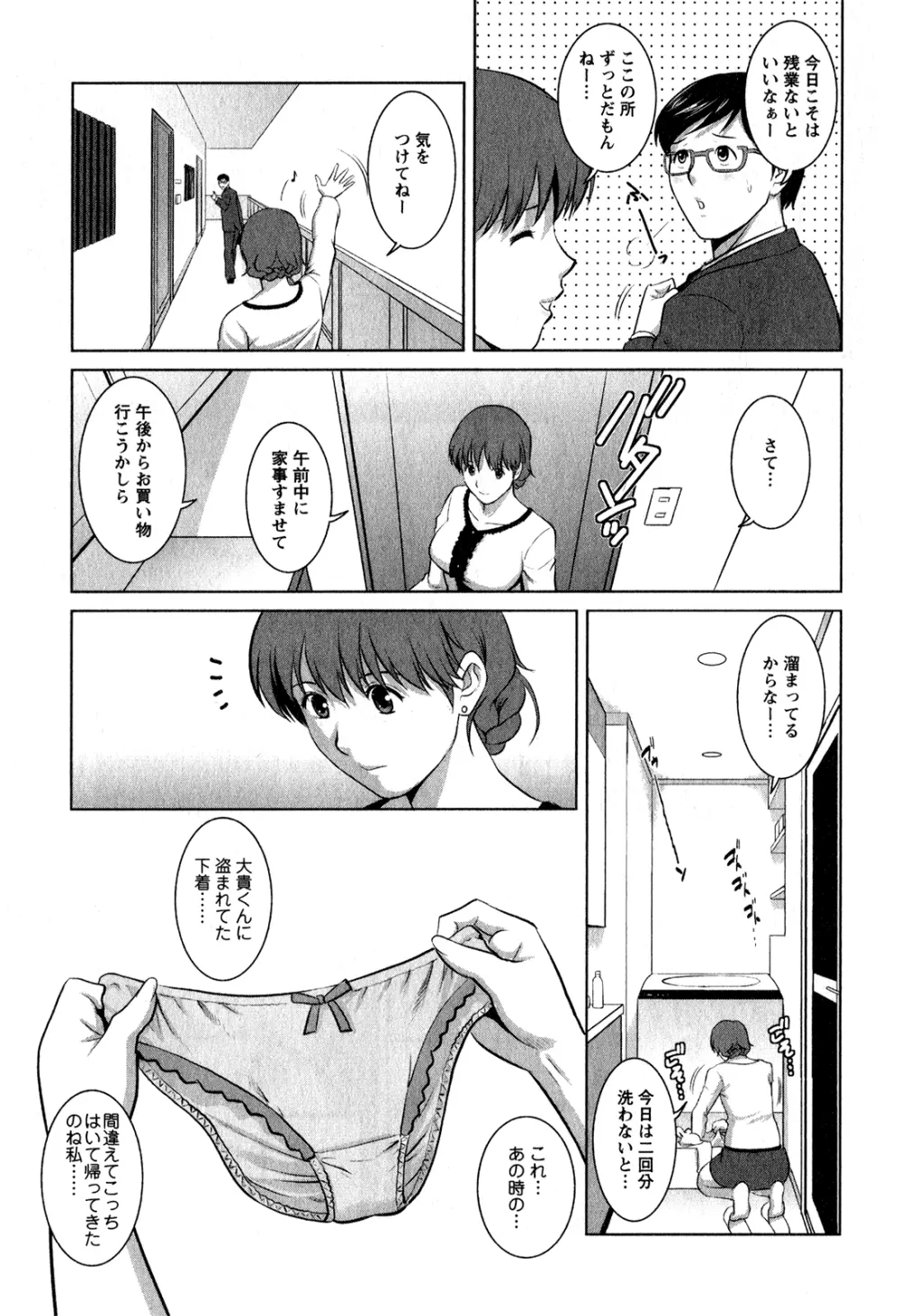 人妻オードリーさんの秘密 ～30歳からの不良妻講座～ 1 Page.28