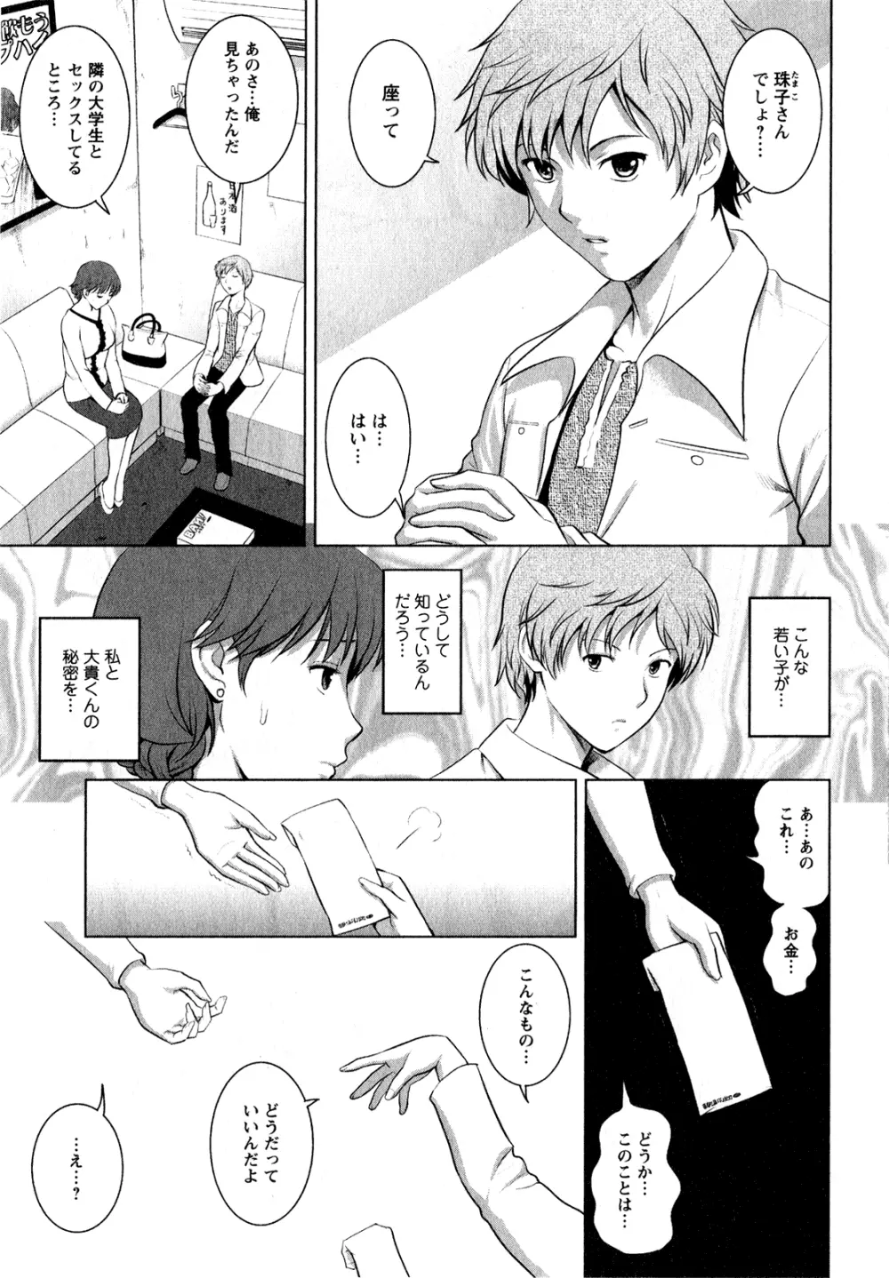 人妻オードリーさんの秘密 ～30歳からの不良妻講座～ 1 Page.32