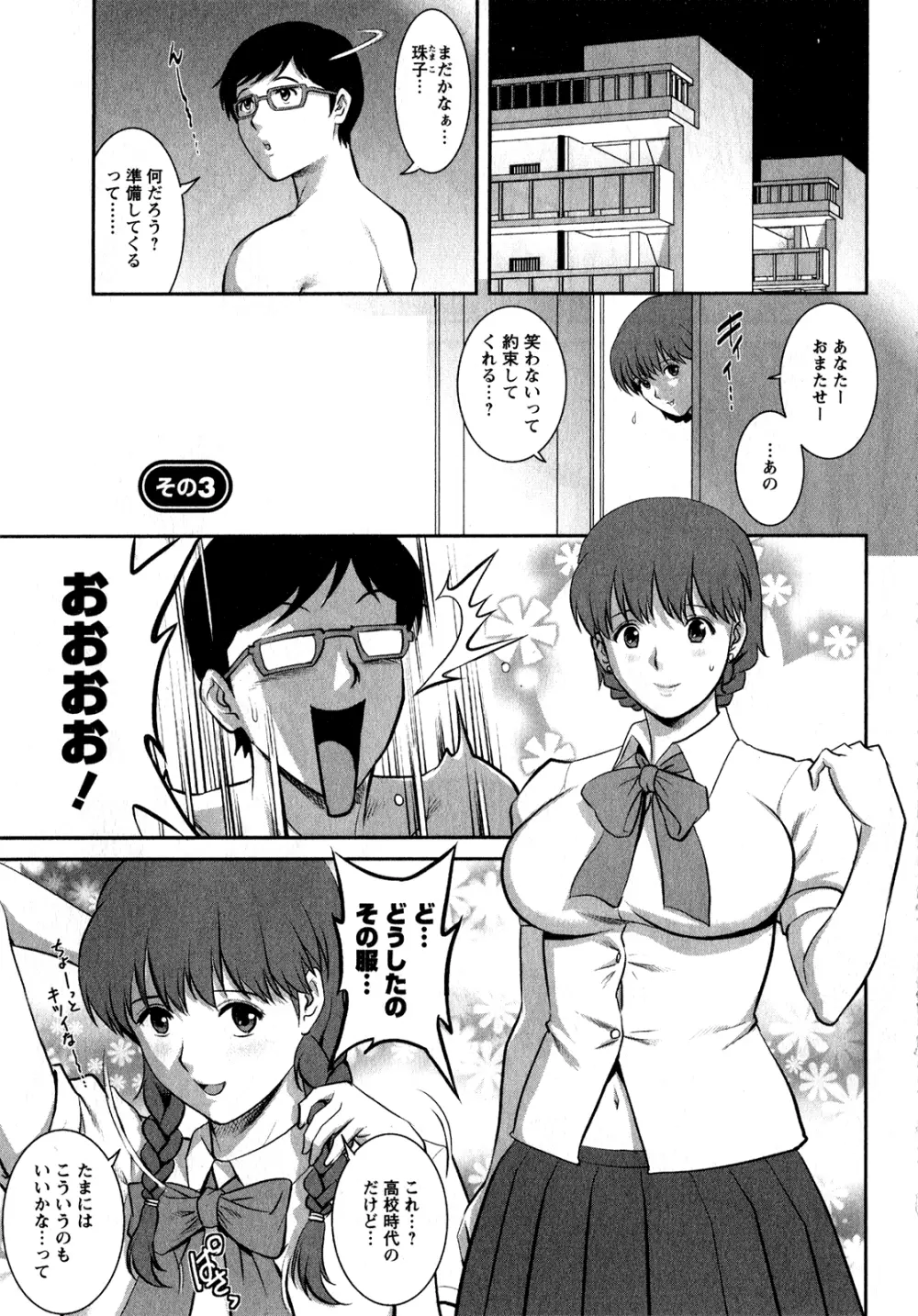 人妻オードリーさんの秘密 ～30歳からの不良妻講座～ 1 Page.46