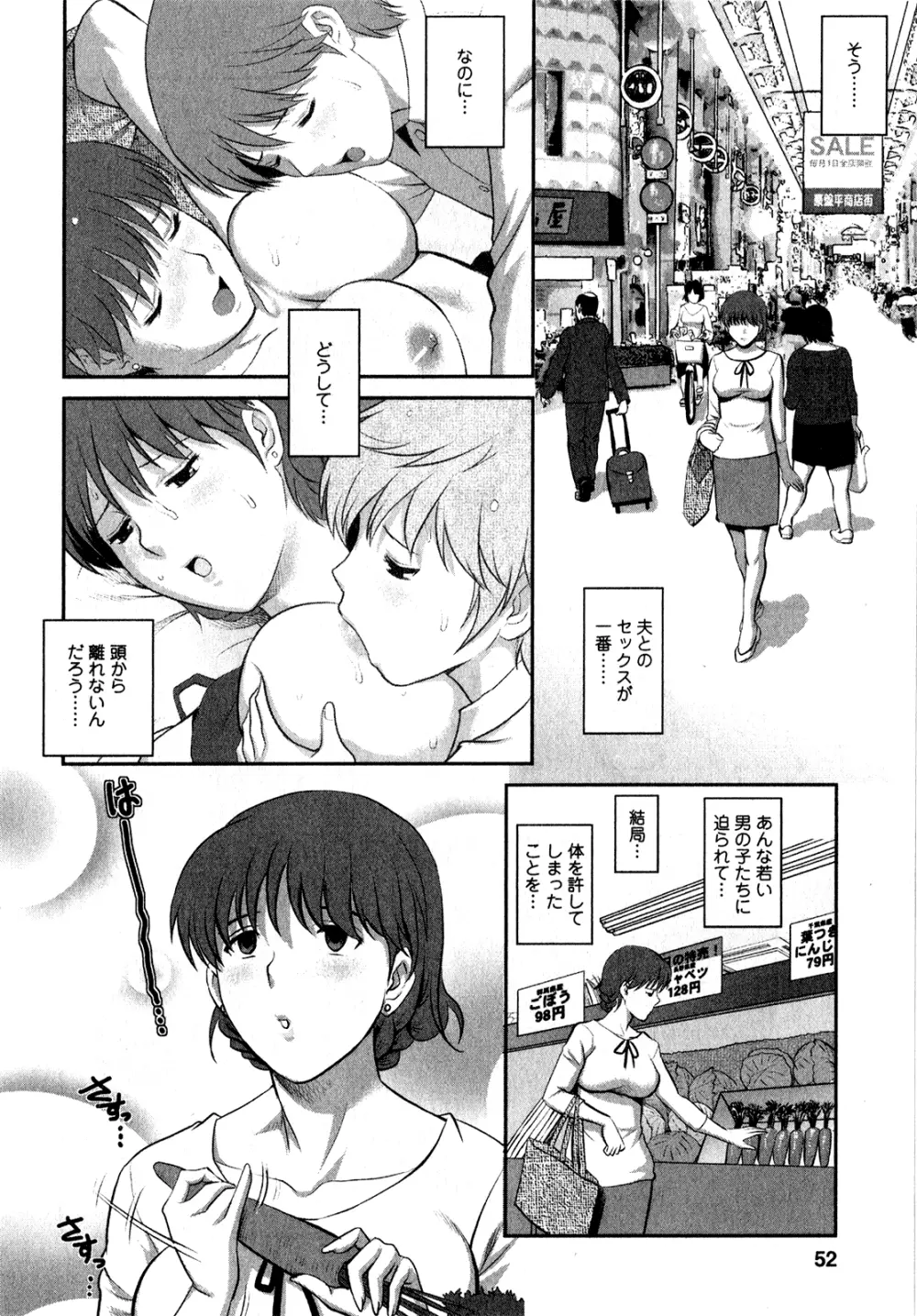 人妻オードリーさんの秘密 ～30歳からの不良妻講座～ 1 Page.51