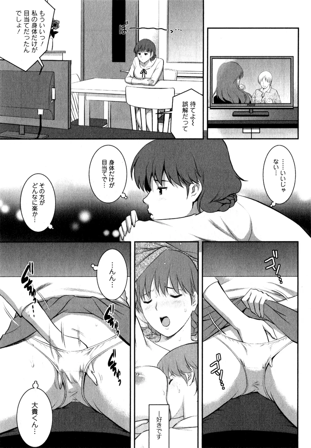 人妻オードリーさんの秘密 ～30歳からの不良妻講座～ 1 Page.53