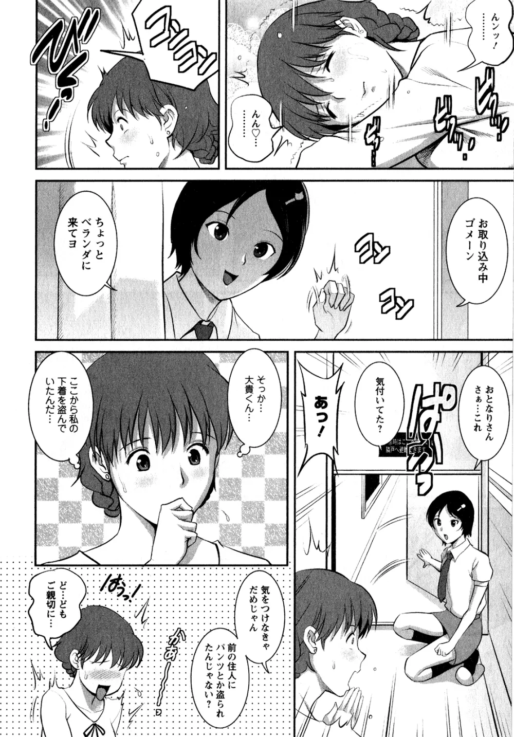 人妻オードリーさんの秘密 ～30歳からの不良妻講座～ 1 Page.55