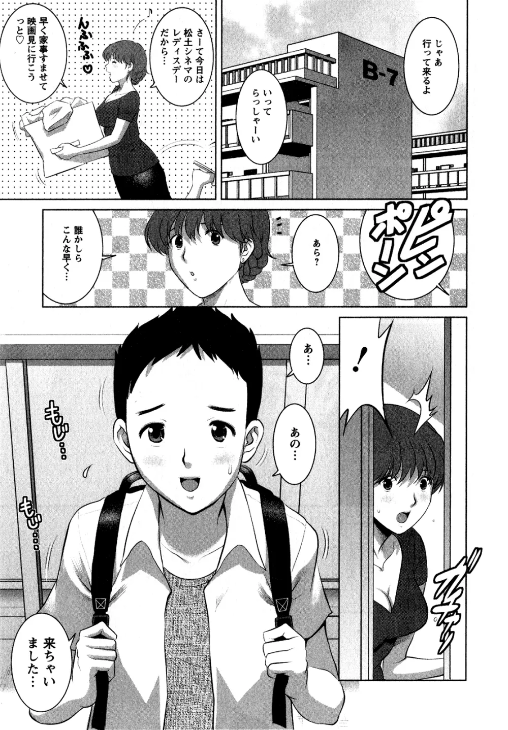 人妻オードリーさんの秘密 ～30歳からの不良妻講座～ 1 Page.70