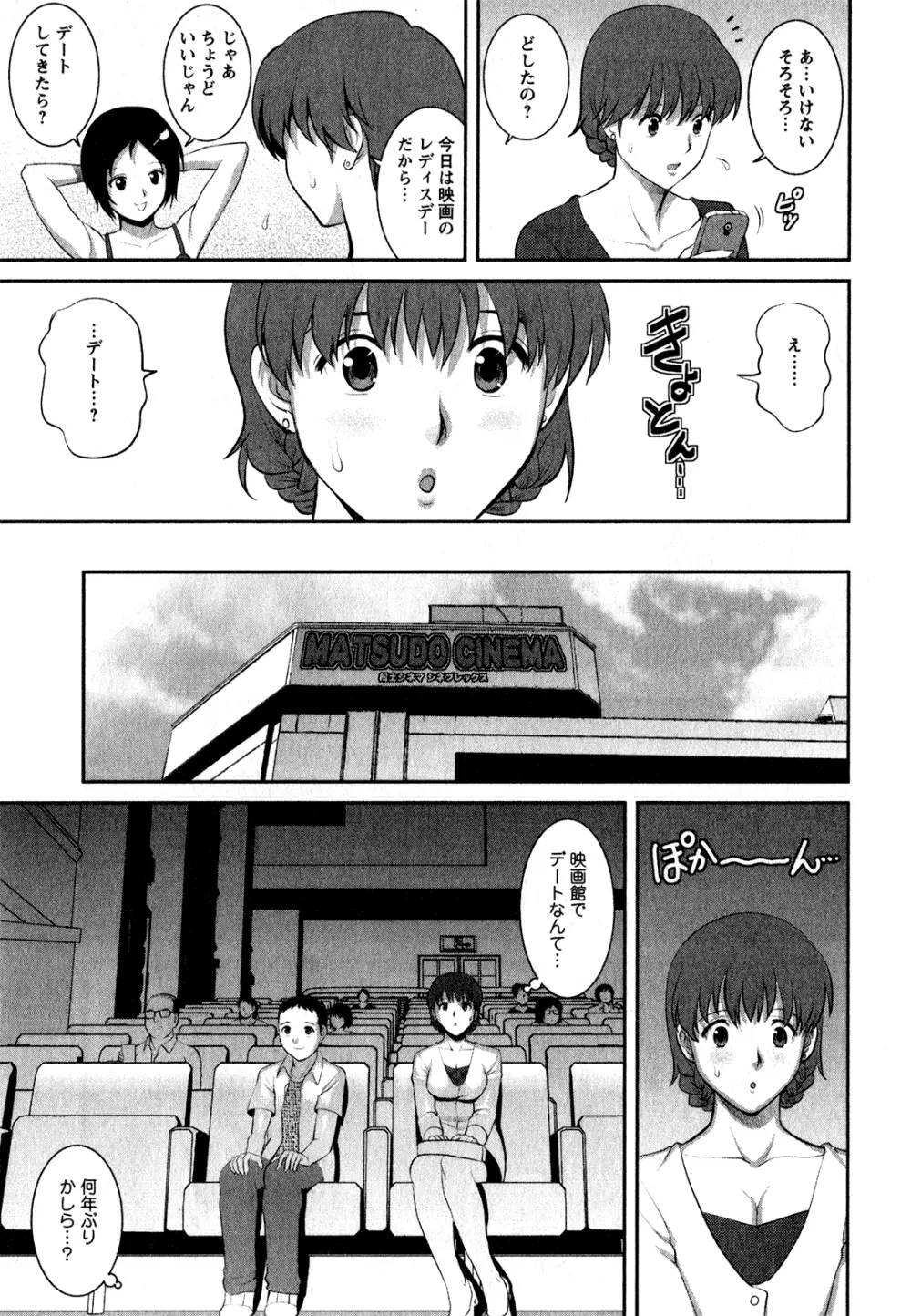 人妻オードリーさんの秘密 ～30歳からの不良妻講座～ 1 Page.78