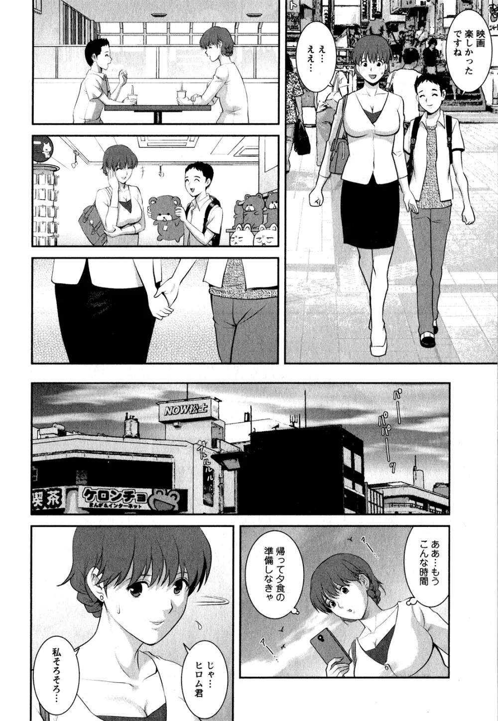 人妻オードリーさんの秘密 ～30歳からの不良妻講座～ 1 Page.79