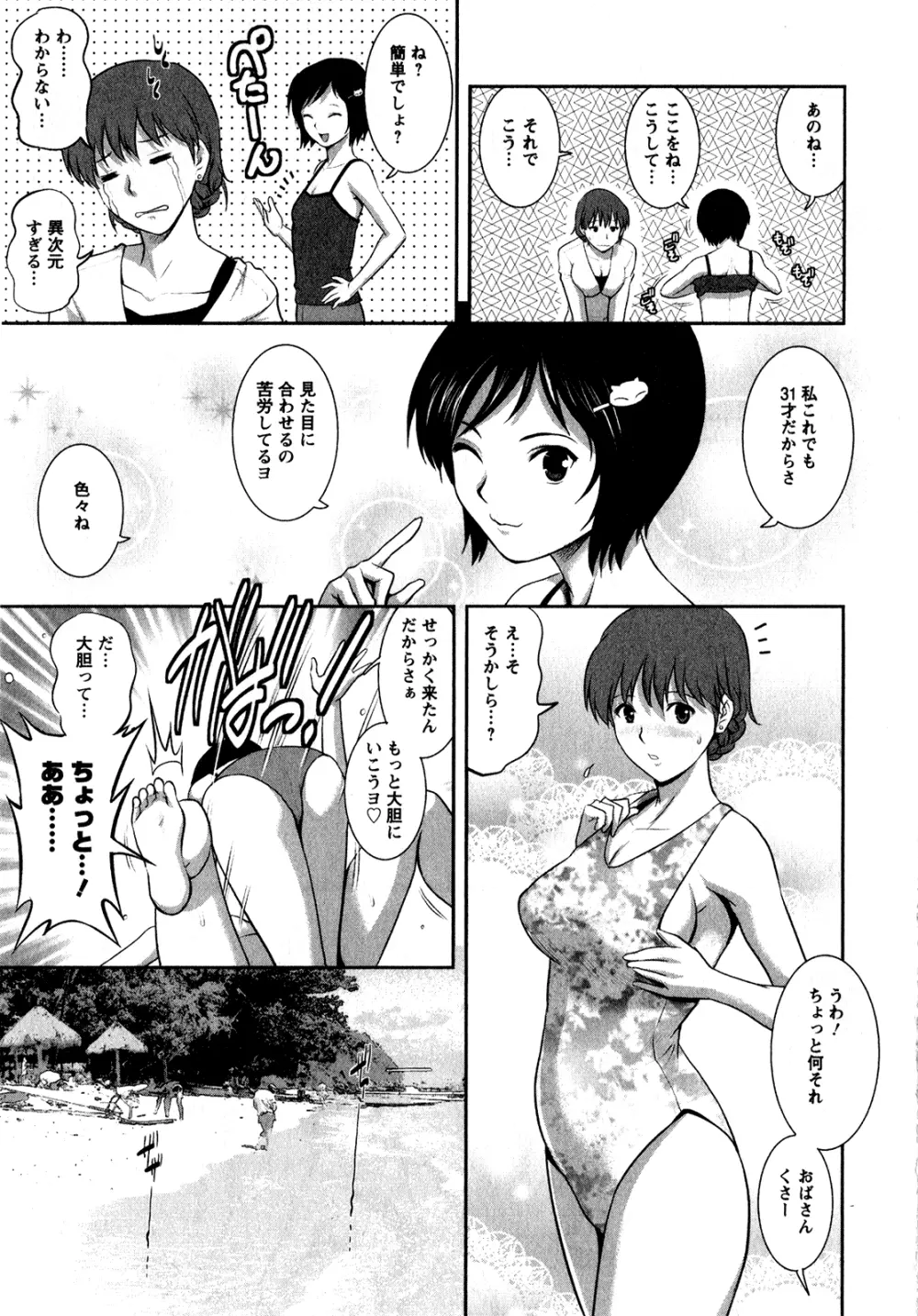 人妻オードリーさんの秘密 ～30歳からの不良妻講座～ 1 Page.90