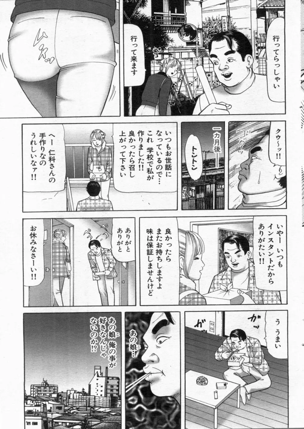 漫画ボン 2013年01月号 Page.103