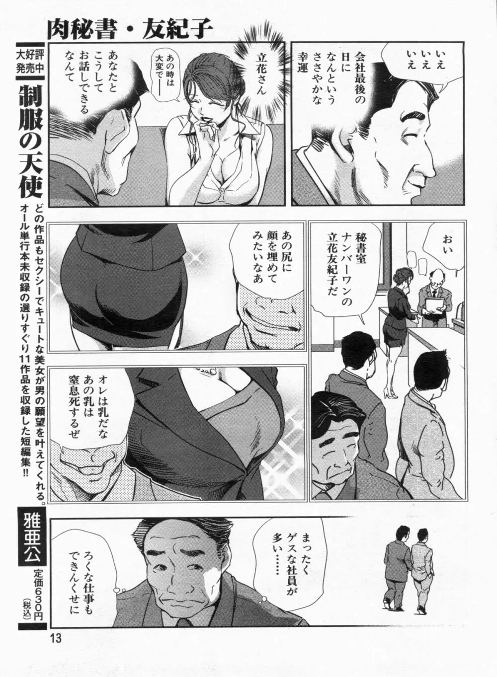 漫画ボン 2013年01月号 Page.13