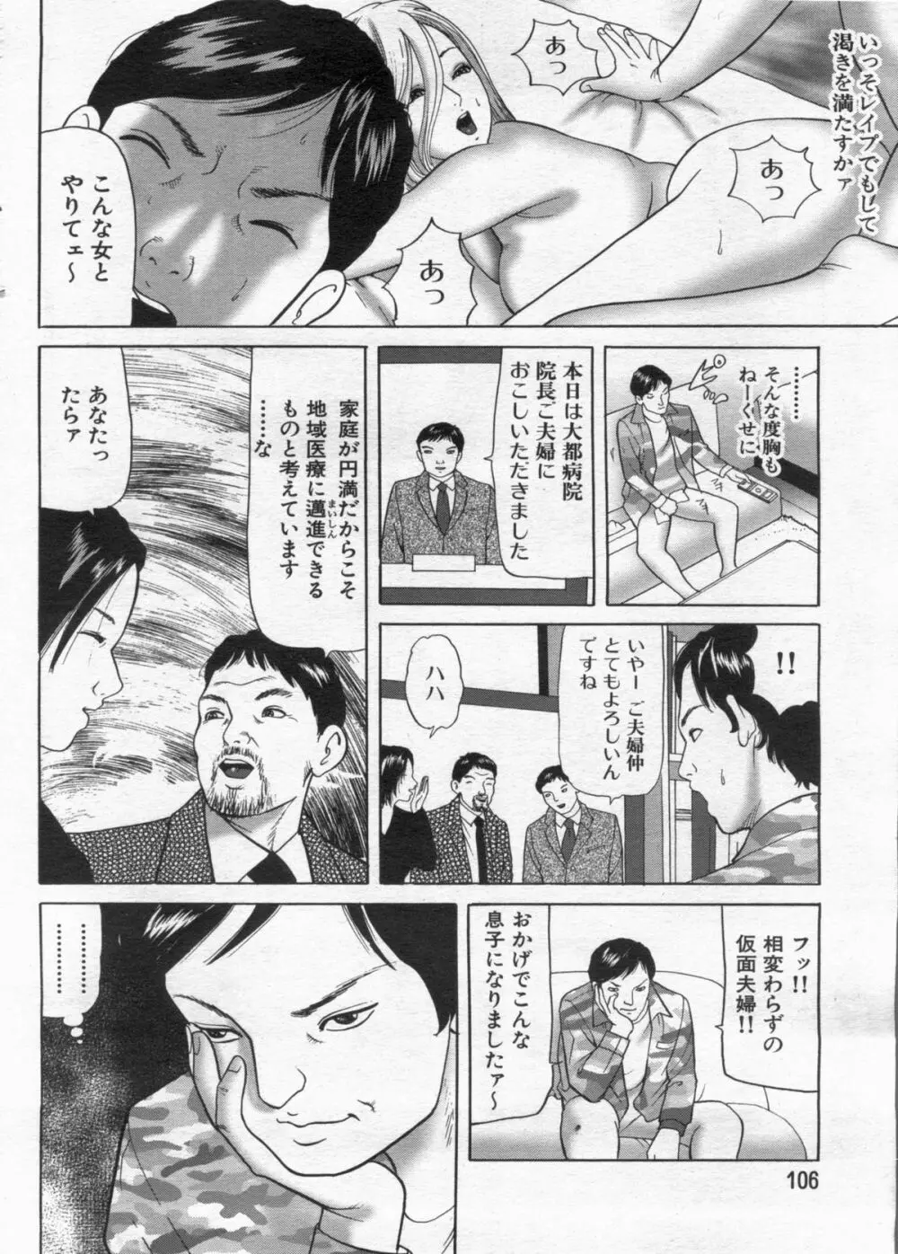 漫画ボン 2013年02月号 Page.106