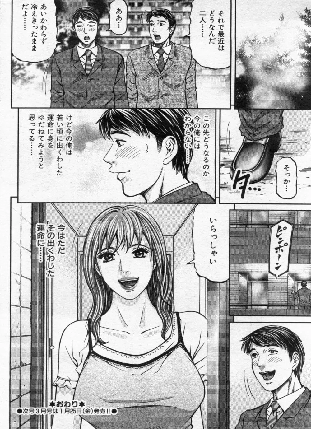 漫画ボン 2013年02月号 Page.140