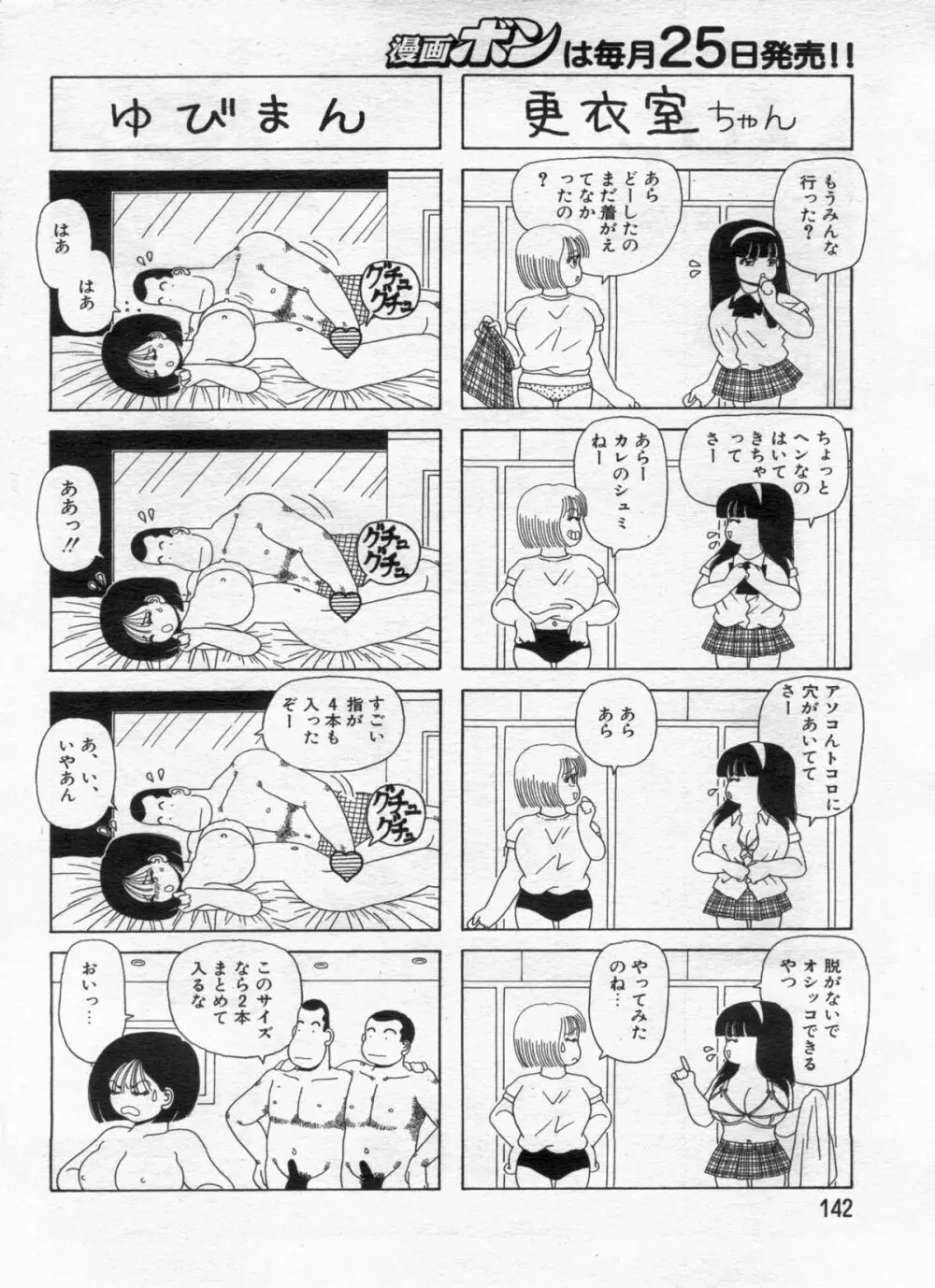 漫画ボン 2013年02月号 Page.142