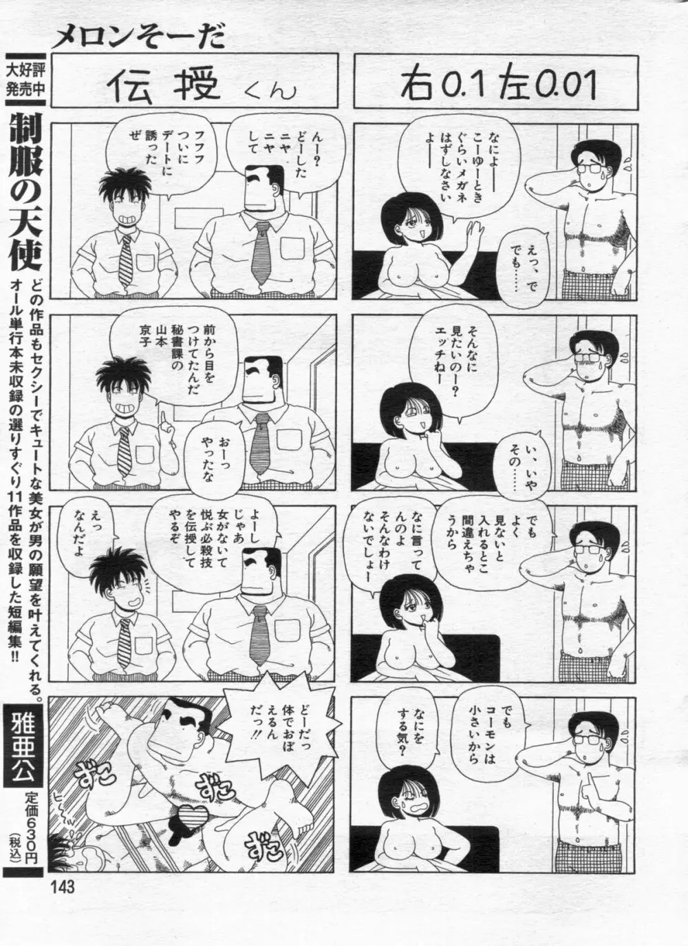 漫画ボン 2013年02月号 Page.143