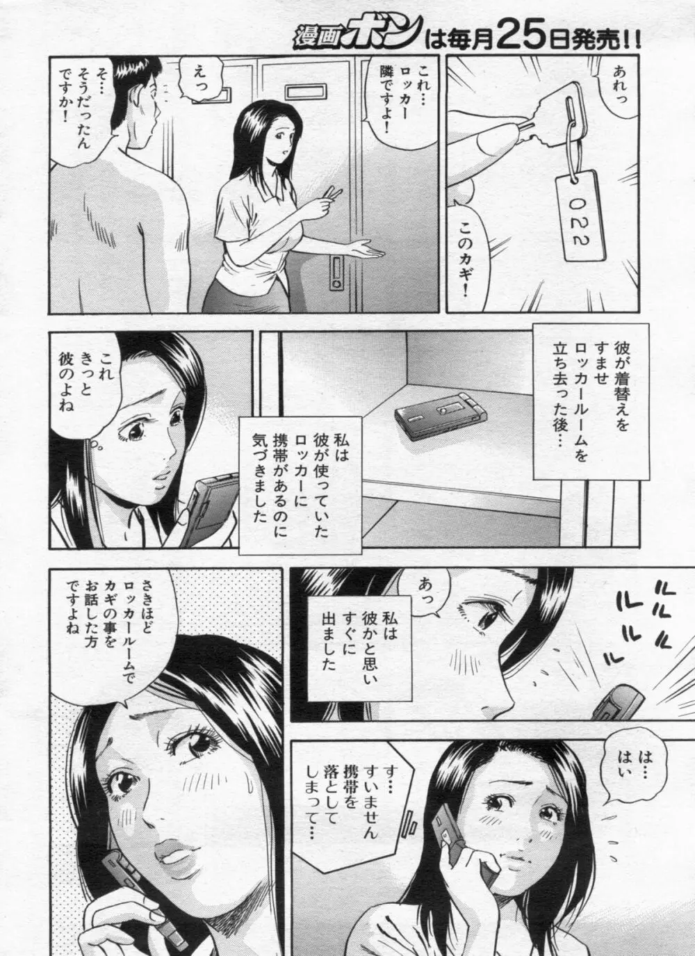 漫画ボン 2013年02月号 Page.152