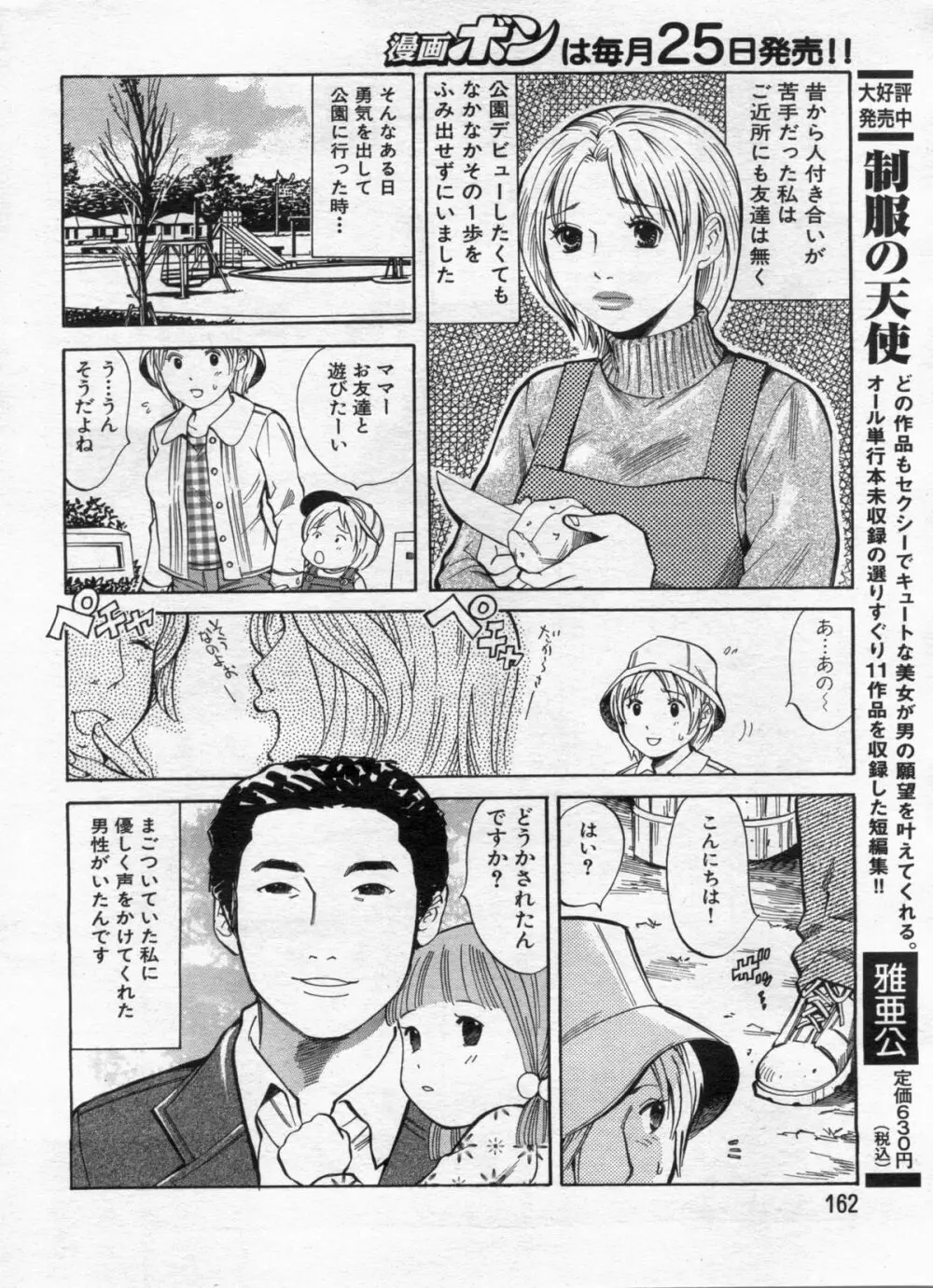 漫画ボン 2013年02月号 Page.162