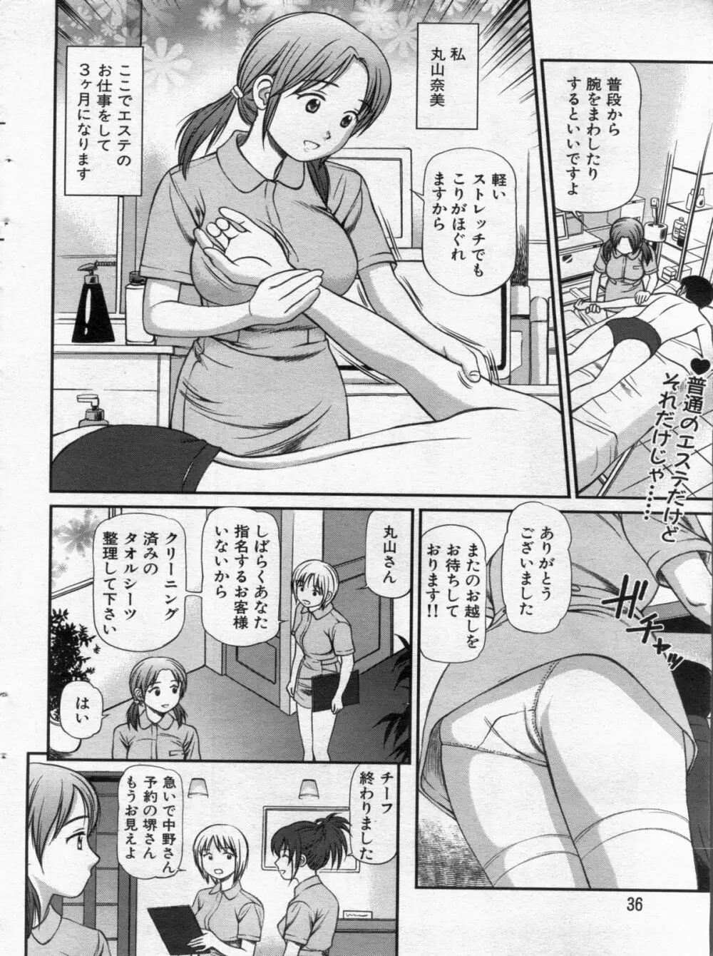 漫画ボン 2013年02月号 Page.36