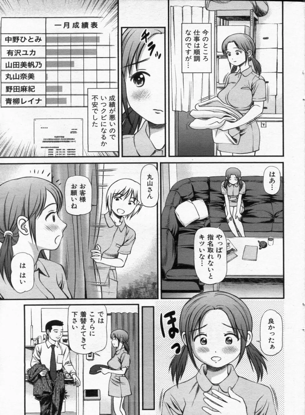 漫画ボン 2013年02月号 Page.37