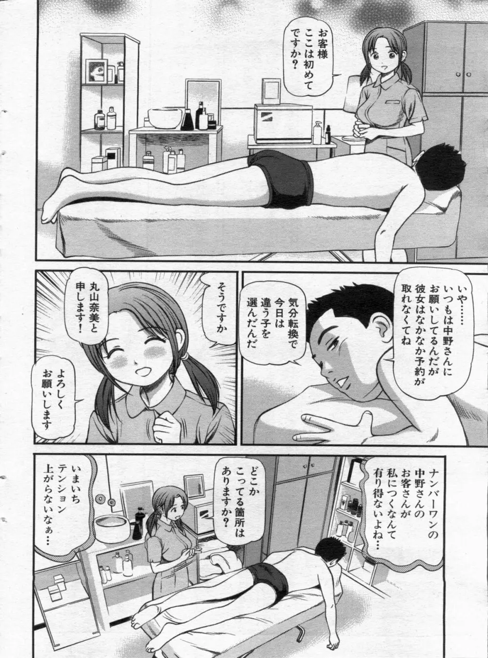 漫画ボン 2013年02月号 Page.38