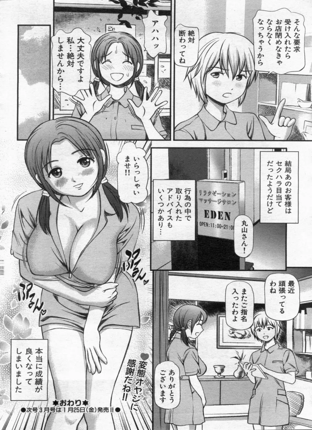 漫画ボン 2013年02月号 Page.54