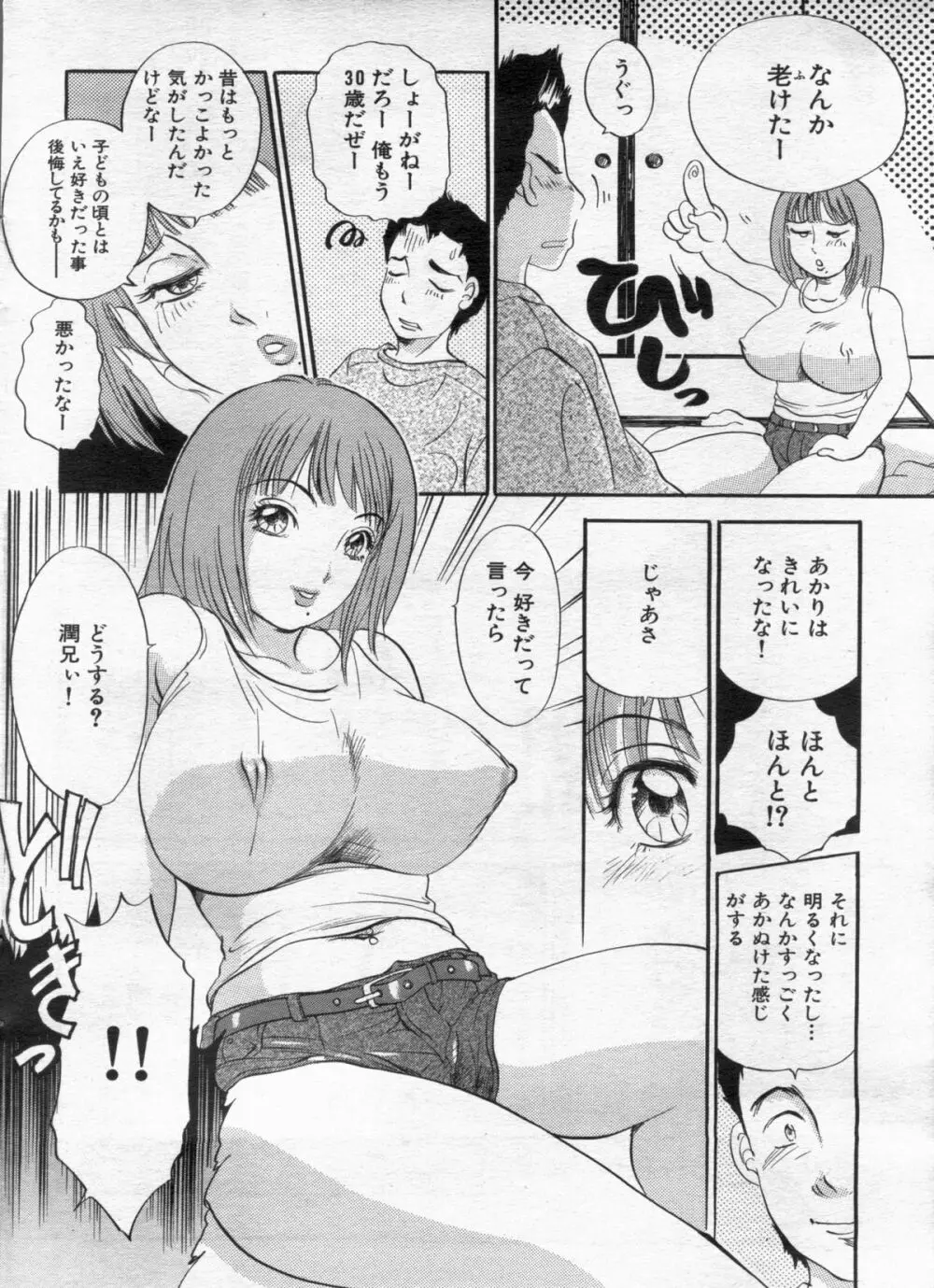 漫画ボン 2013年02月号 Page.58