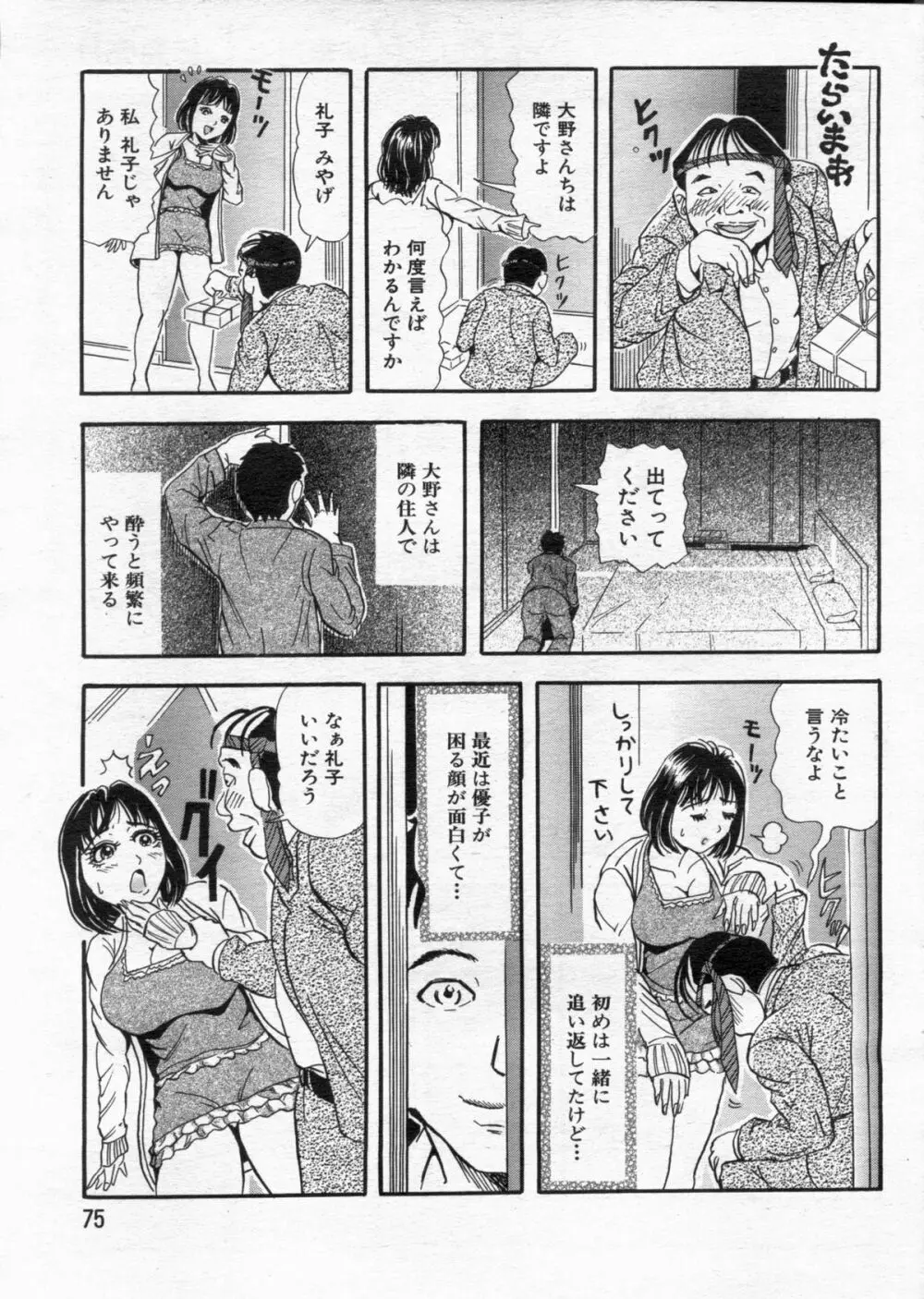 漫画ボン 2013年02月号 Page.75